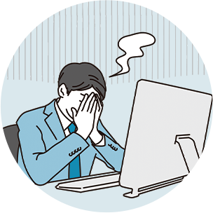 日々の業務対応に追われ、「非効率」と感じながらも改善に踏み出せていない イラスト